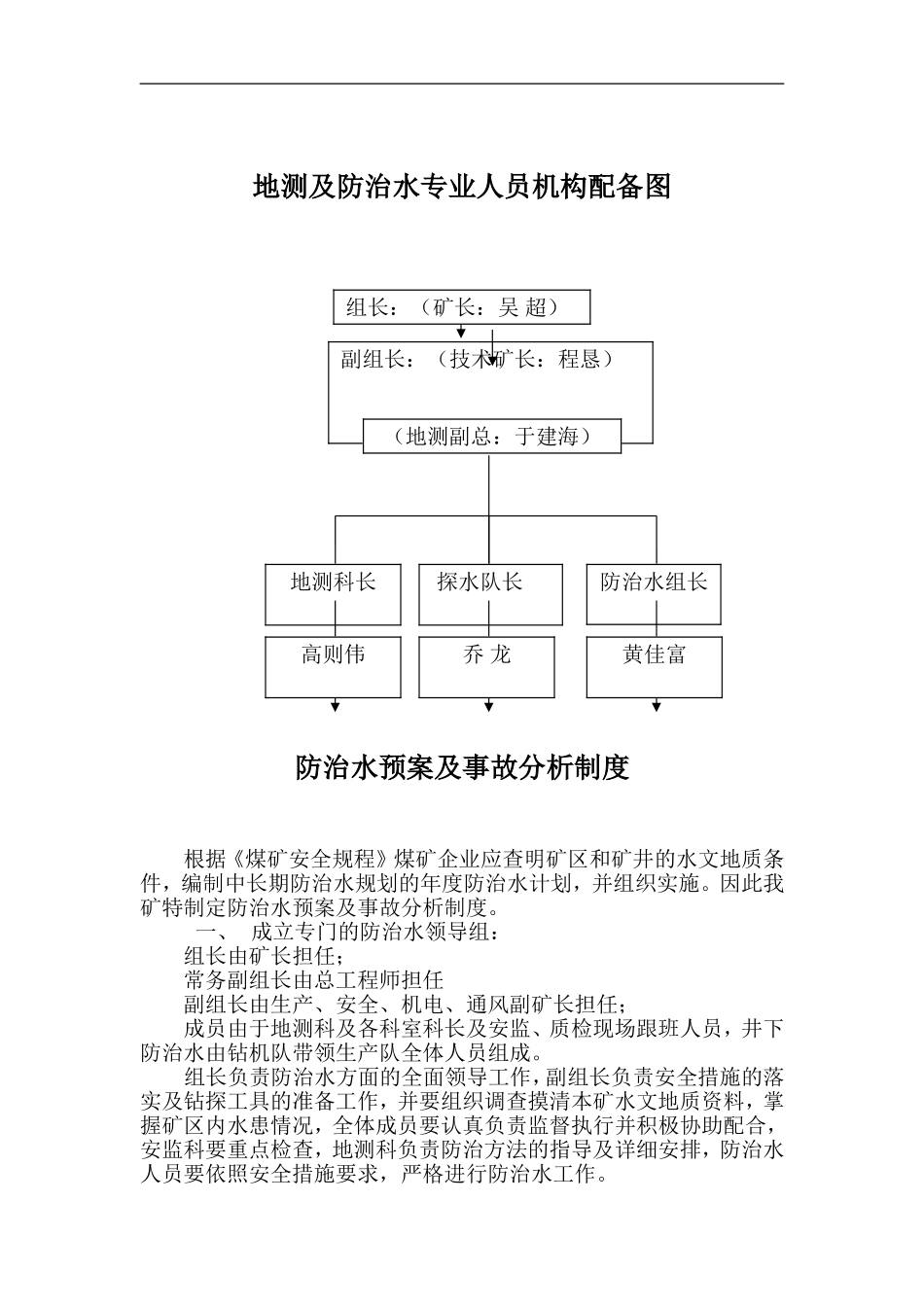 地测及防治水制度汇编_第2页