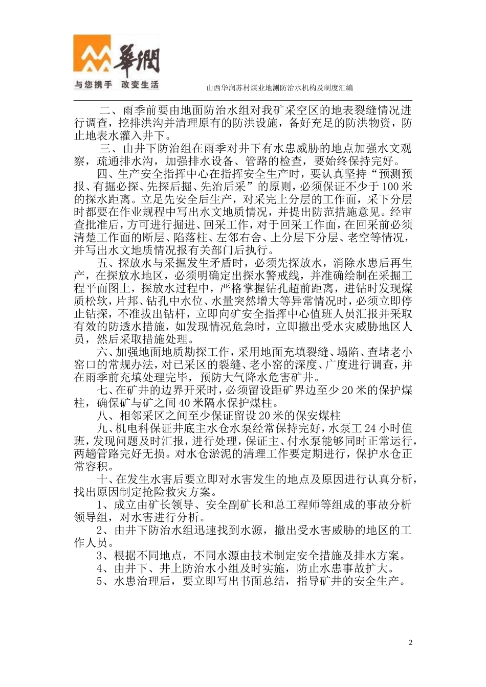 地测及防治水制度汇编_第3页