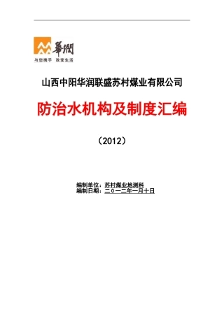 地测及防治水制度汇编