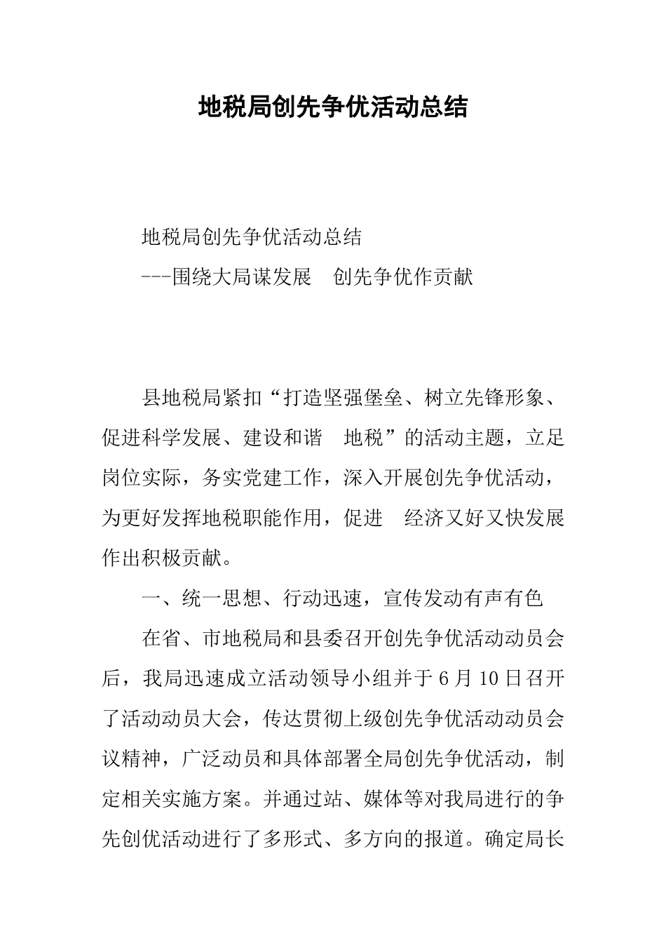 地税局创先争优活动总结_第1页