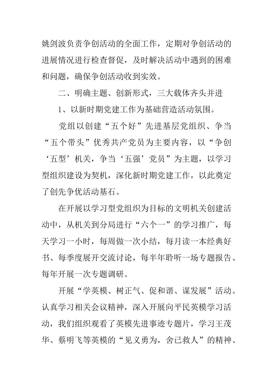 地税局创先争优活动总结_第2页