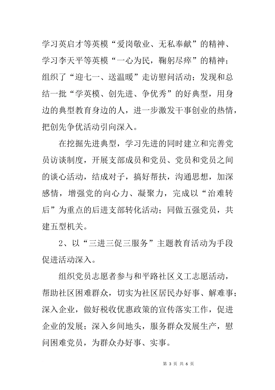 地税局创先争优活动总结_第3页