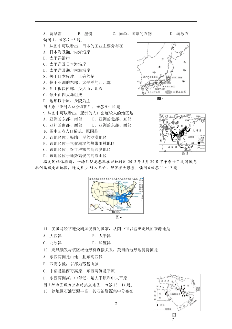 地理生物2014-2017中考样题_第2页