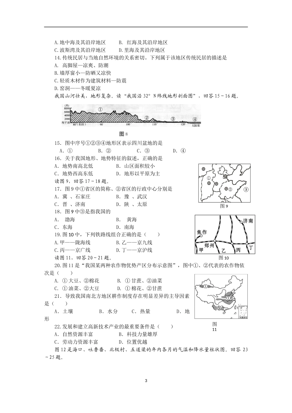地理生物2014-2017中考样题_第3页