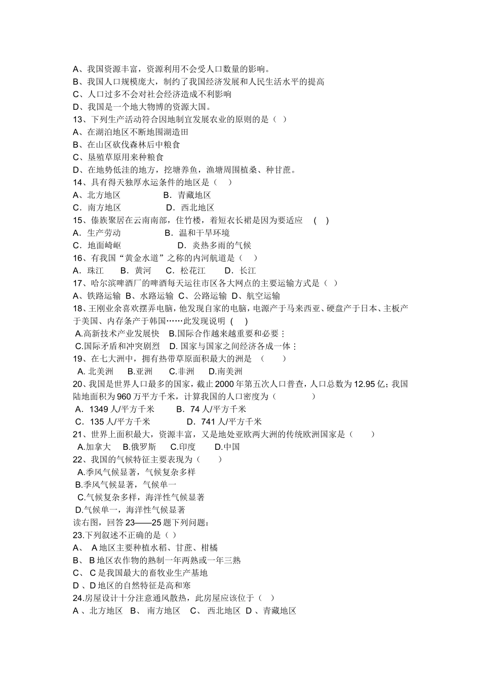 地理生物结业考试试题及答案_第2页