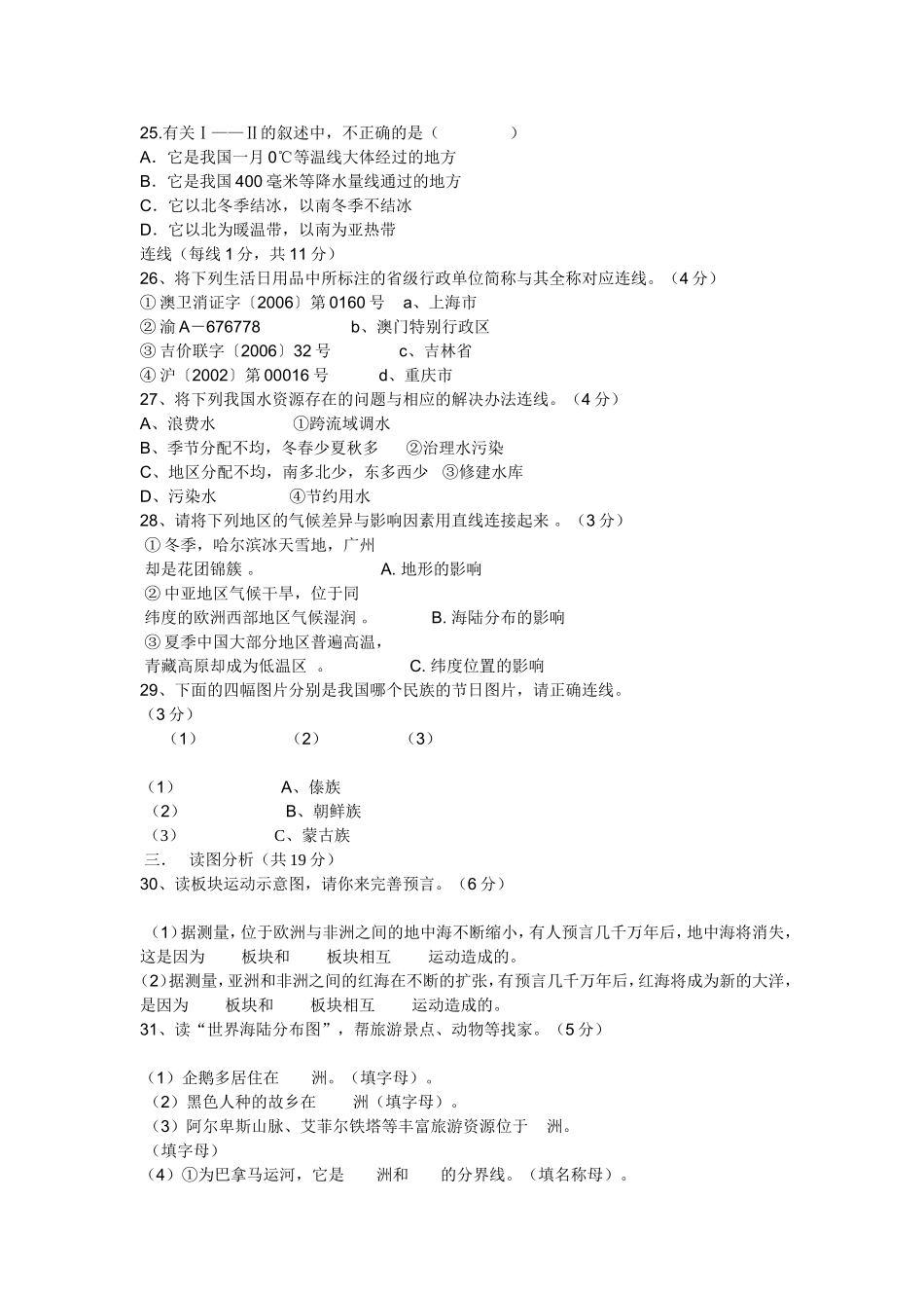地理生物结业考试试题及答案_第3页