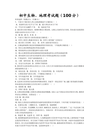 地理生物结业考试试题及答案