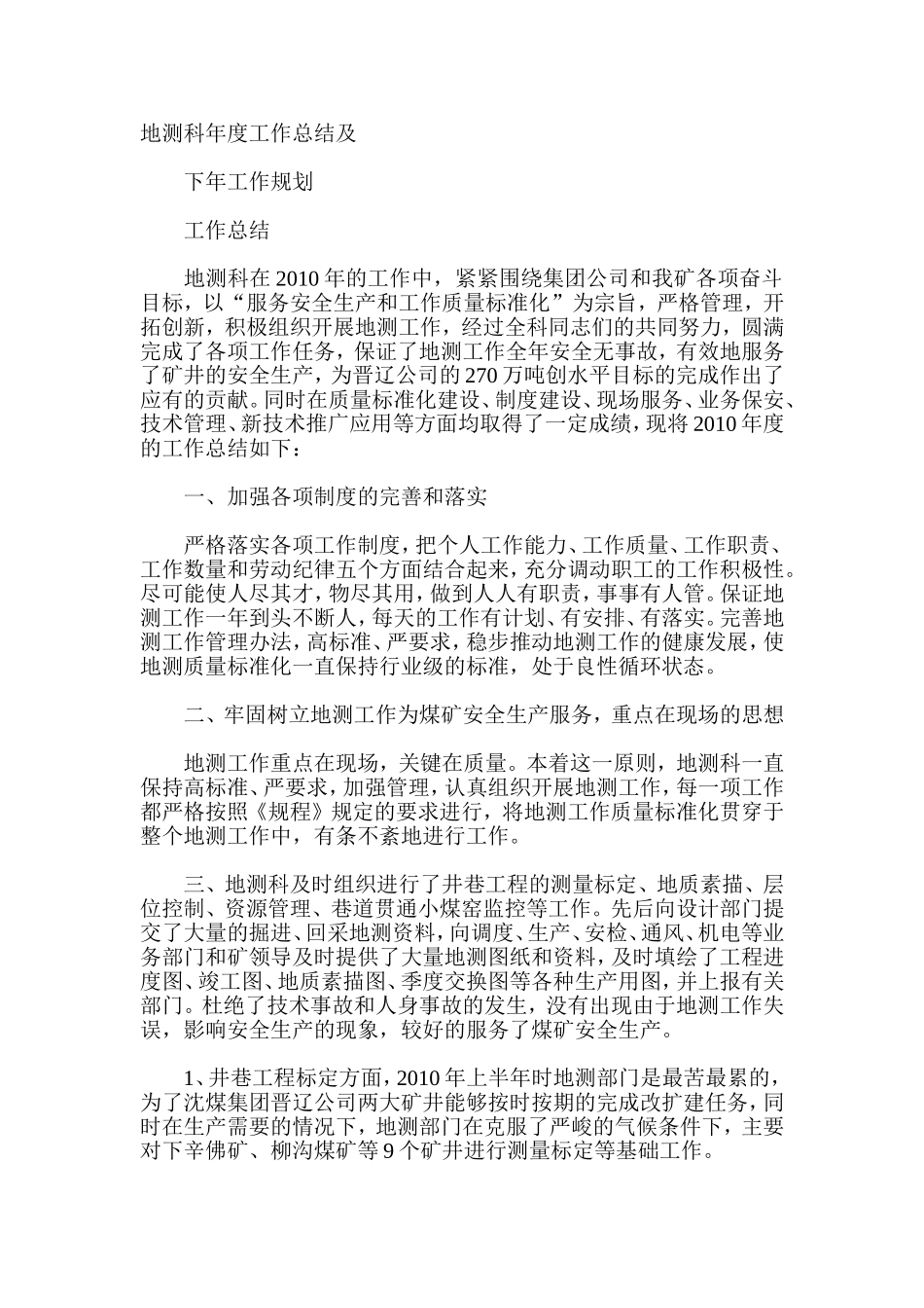 地测科年度工作总结_第1页