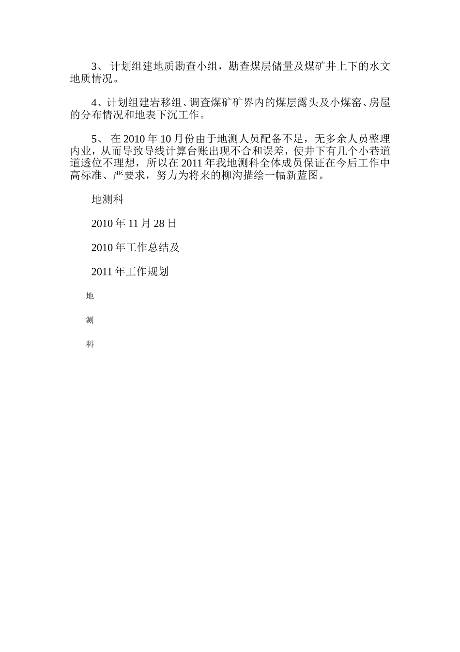 地测科年度工作总结_第3页