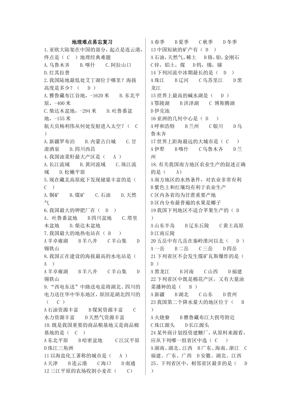 地理生物经典难题_第1页