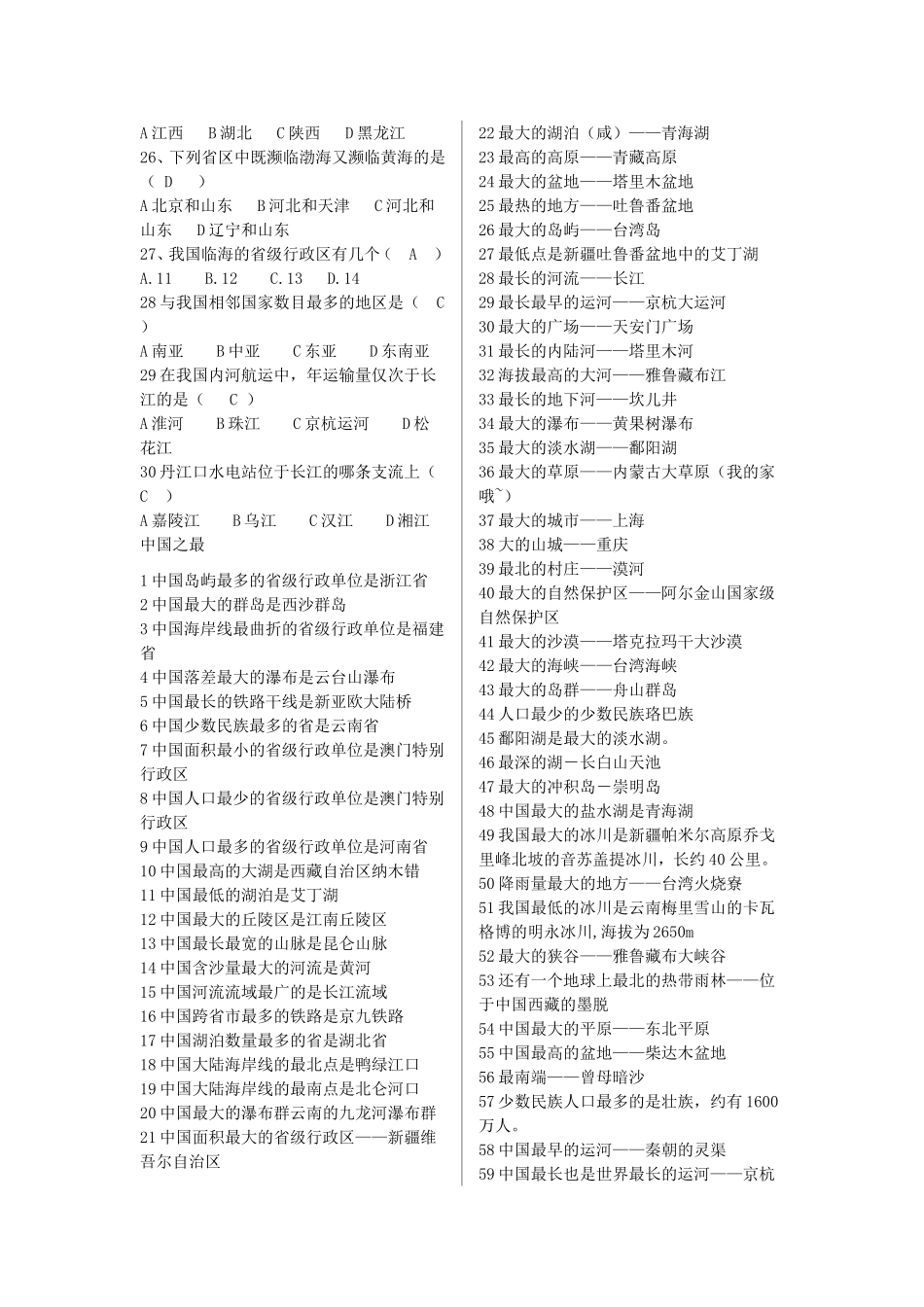 地理生物经典难题_第2页
