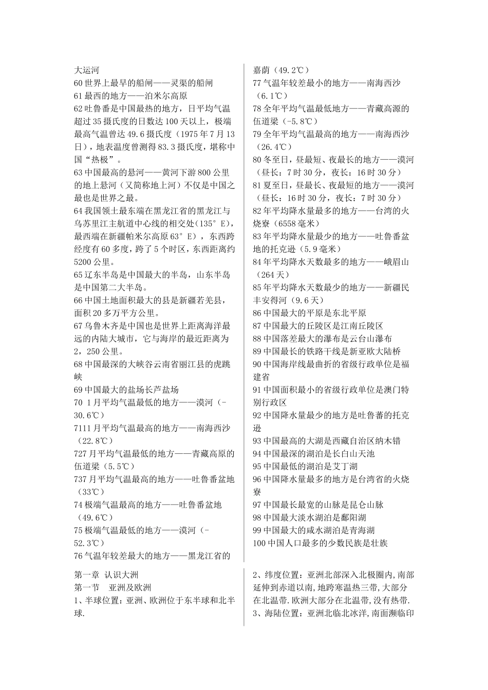 地理生物经典难题_第3页