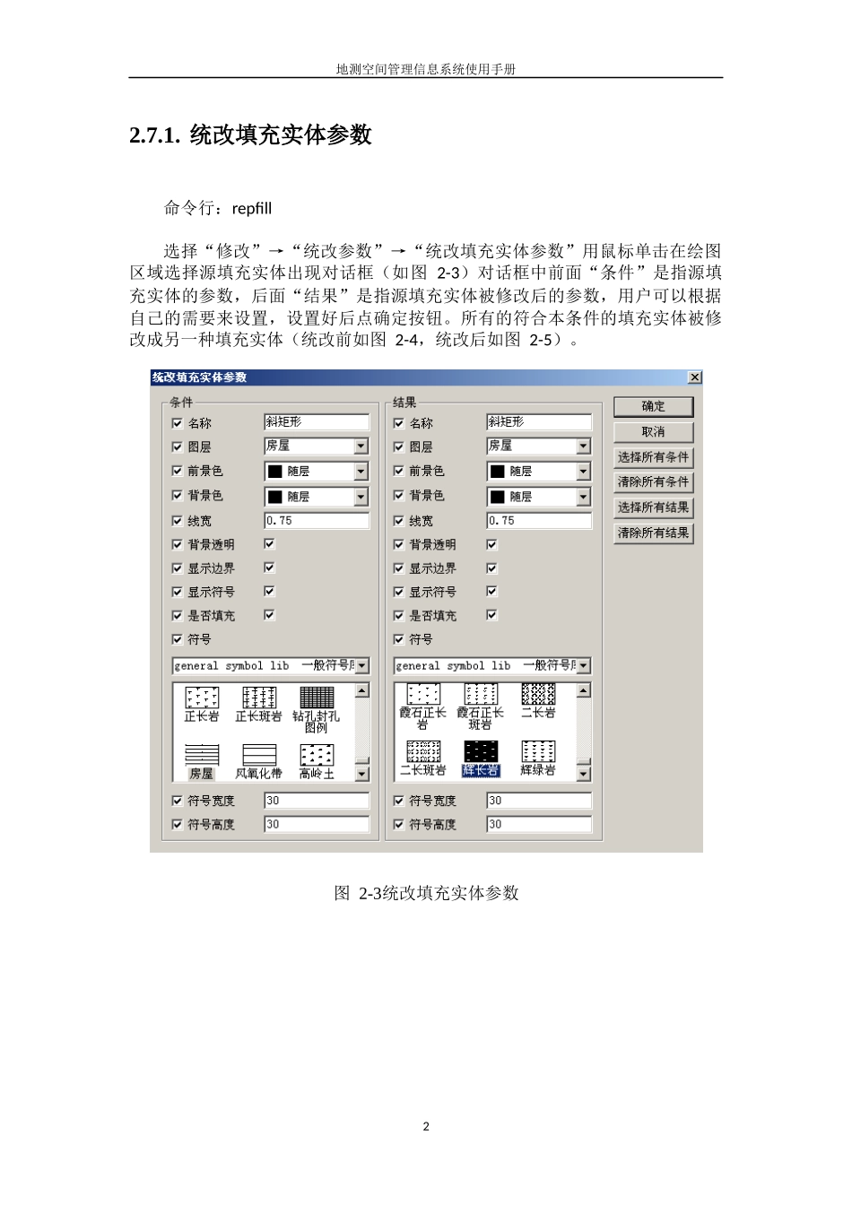 地测空间系统龙软教程(2)_第2页