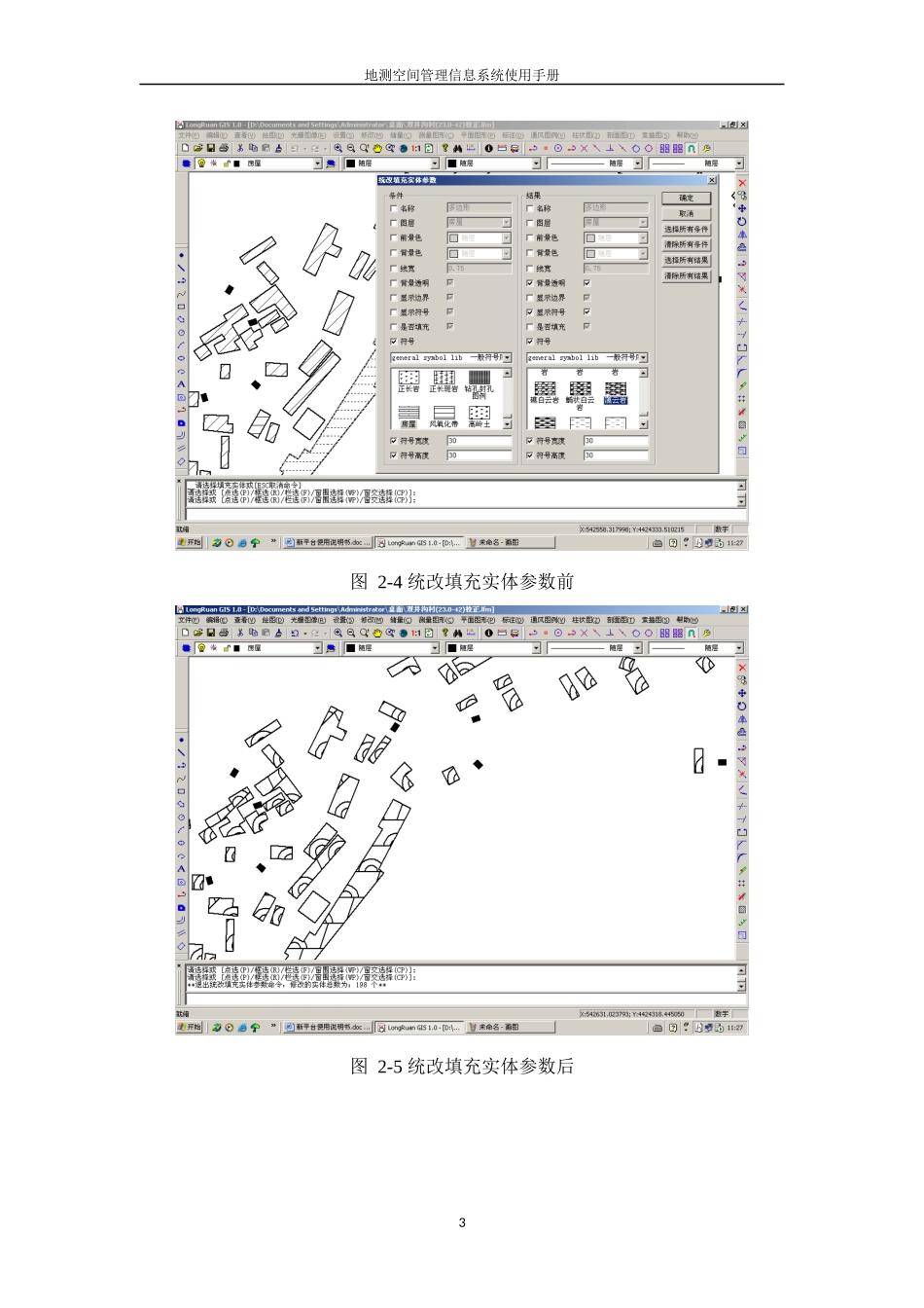 地测空间系统龙软教程(2)_第3页