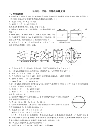 地理时间计算练习题