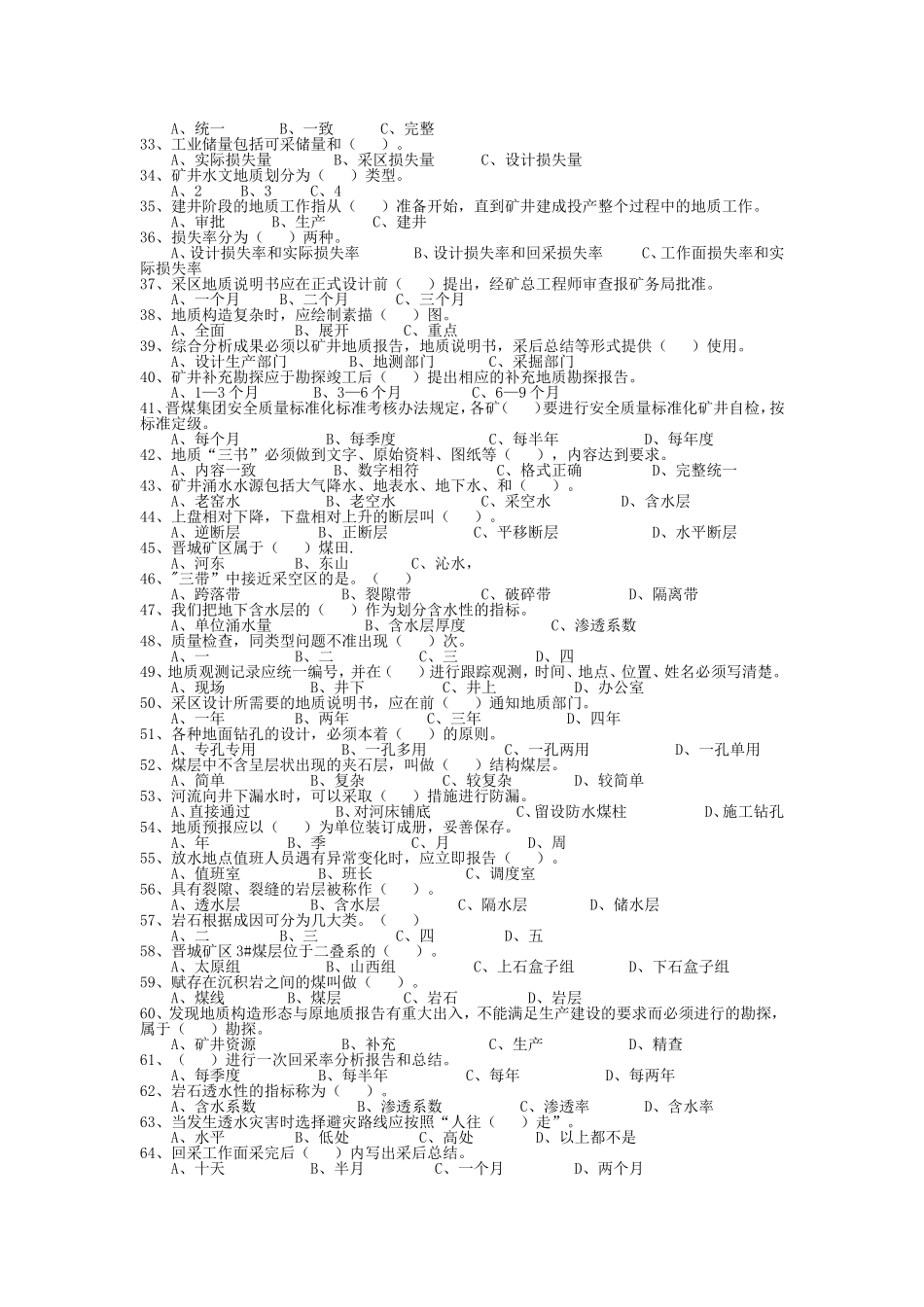 地测专业安全质量标准化试题_第2页