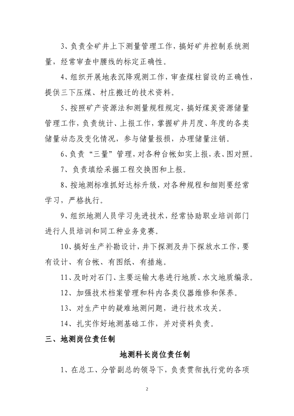地测综合管理制度_第2页
