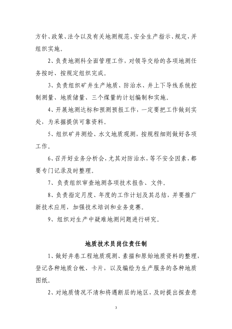 地测综合管理制度_第3页