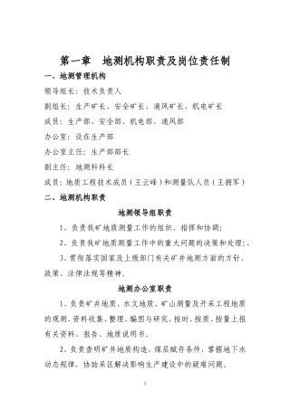 地测综合管理制度