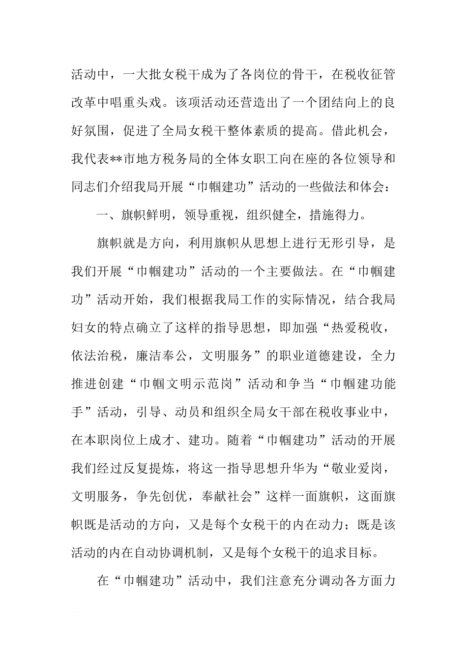 地税局巾帼建功经验交流发言材料-1_第2页