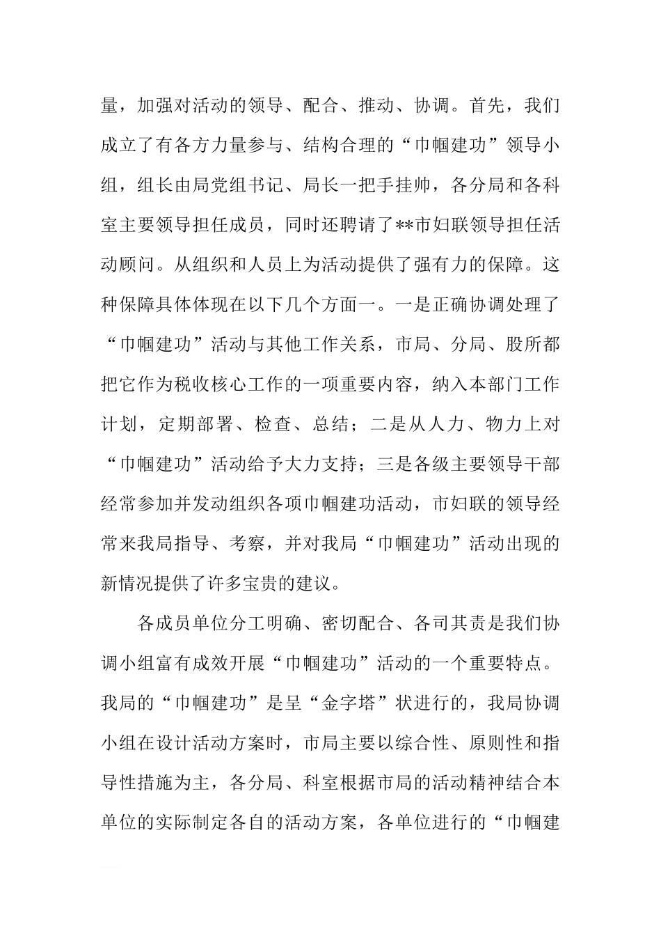 地税局巾帼建功经验交流发言材料-1_第3页