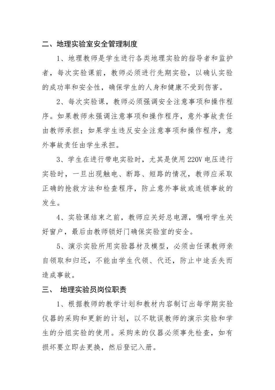 地理实验室管理制度_第2页