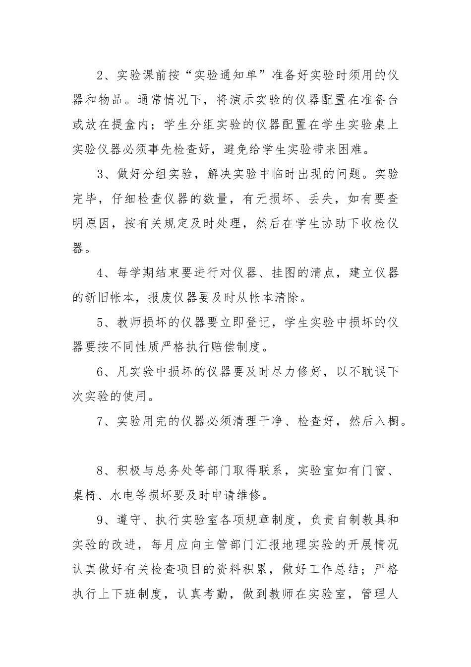 地理实验室管理制度_第3页