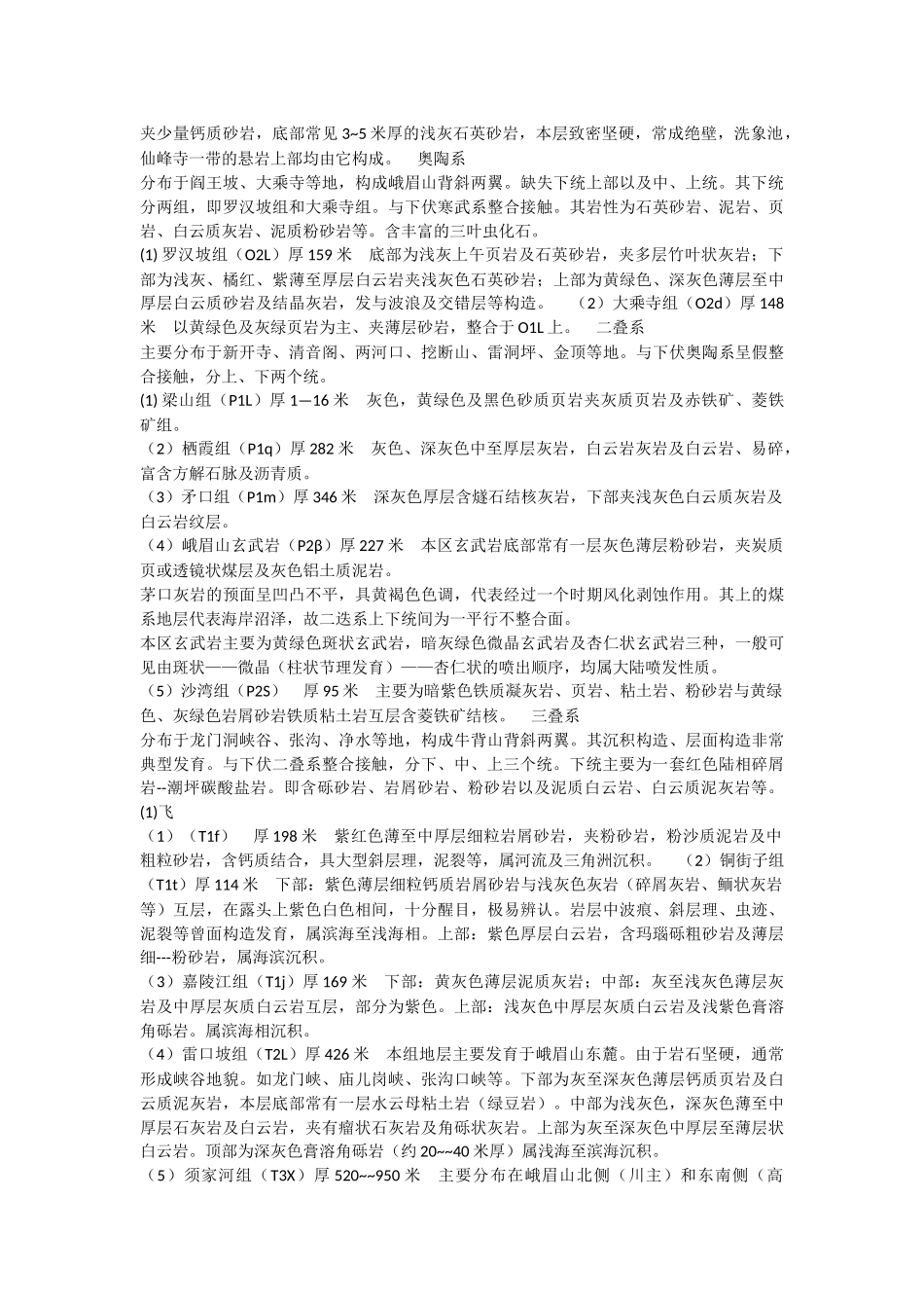 地层构造地貌断层_第2页