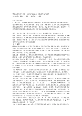 地层构造地貌断层