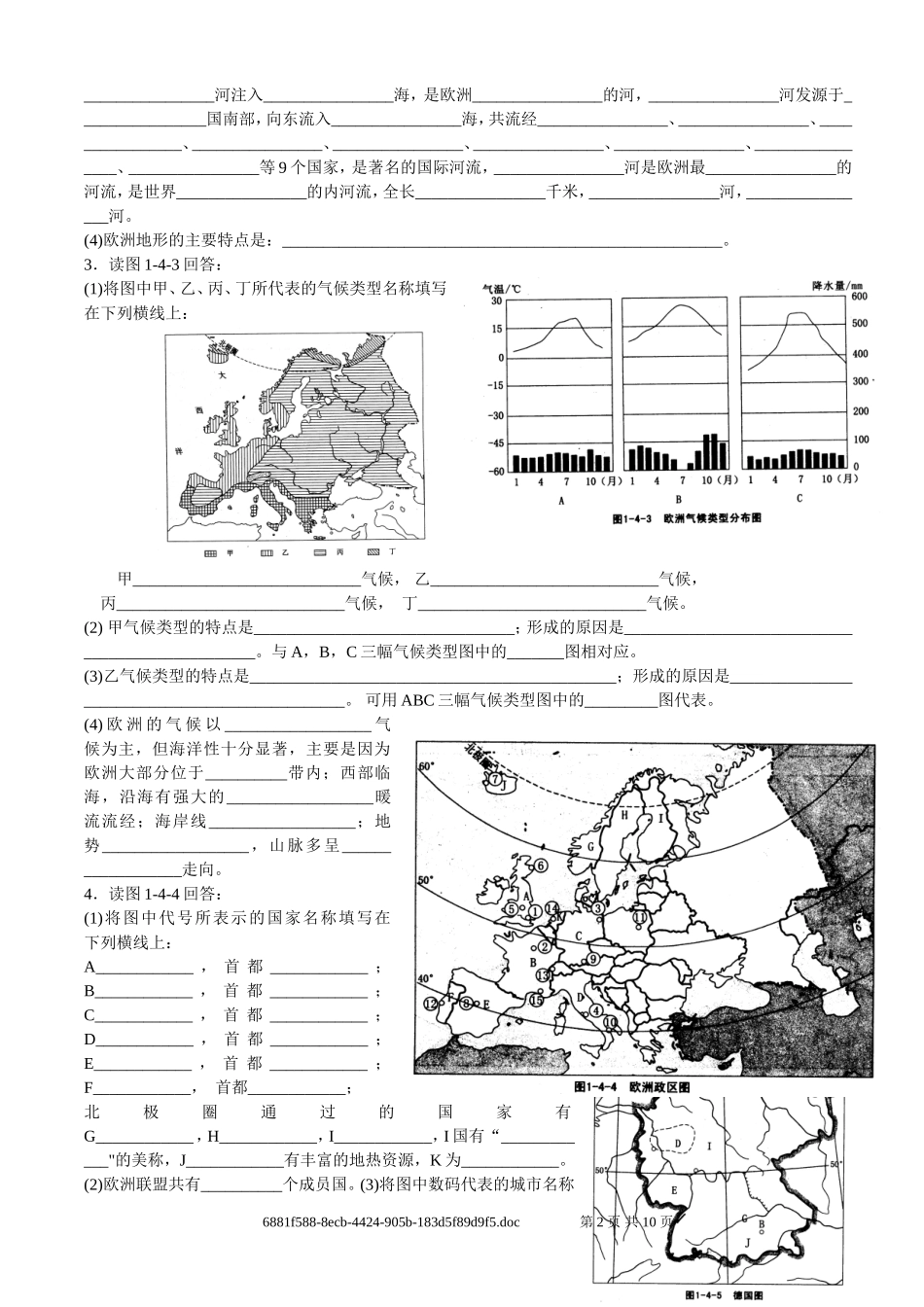 地理--世界地理填图_第2页