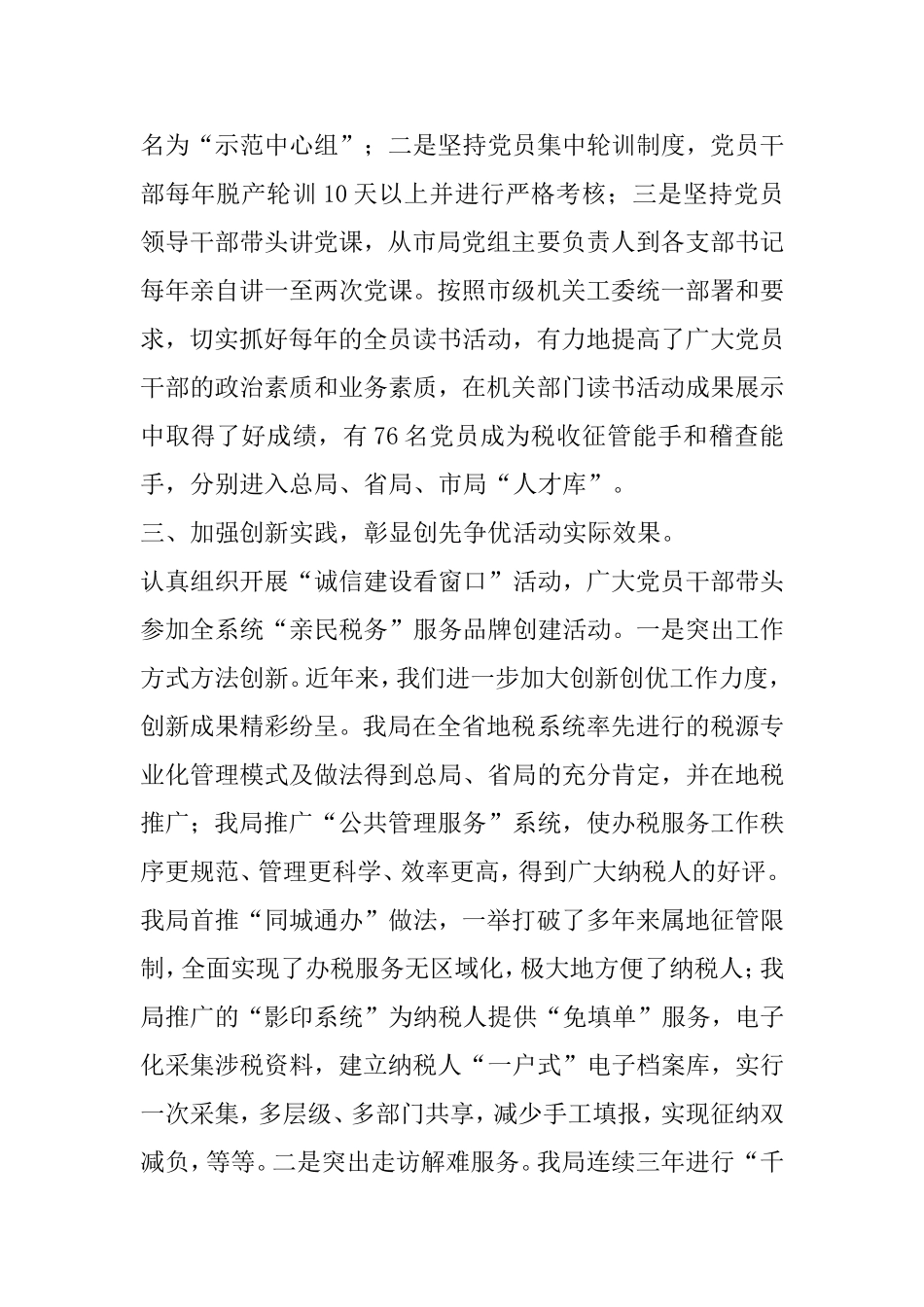 地税局开展创先争优活动情况总结_第3页