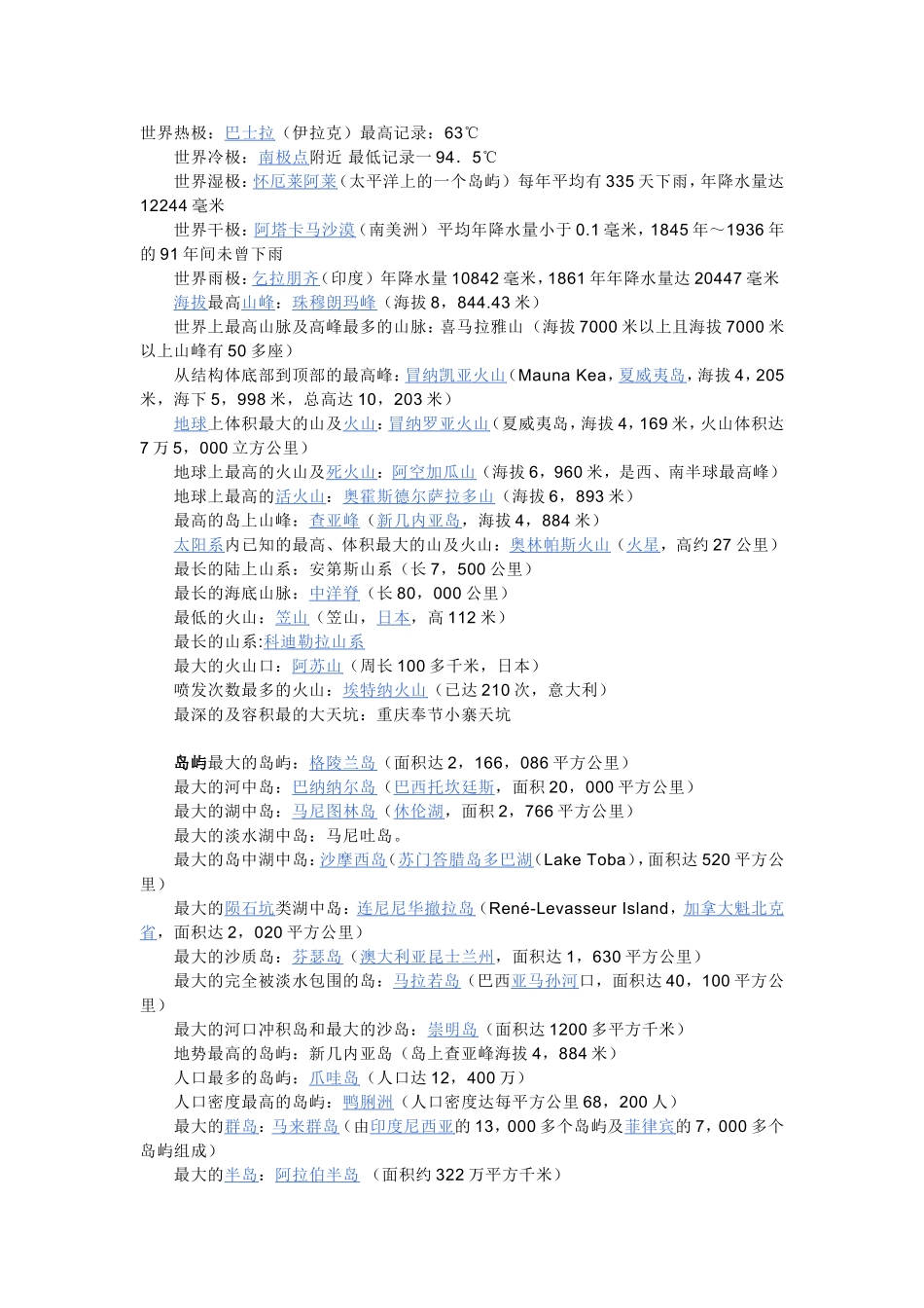 地理世界之最_第1页