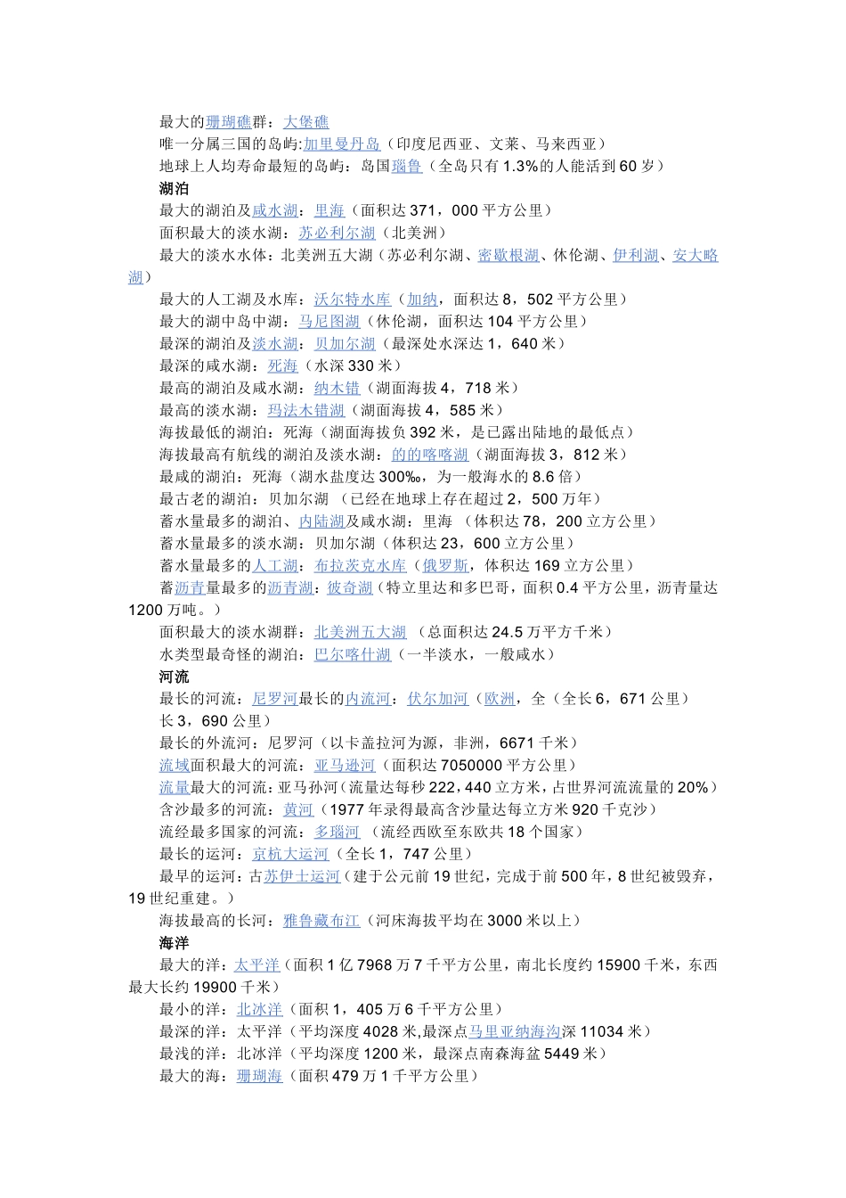 地理世界之最_第2页