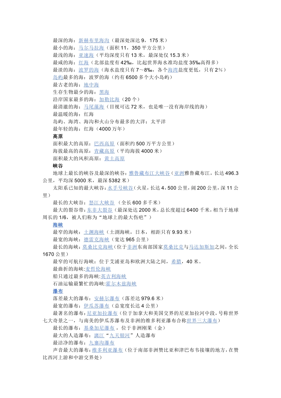 地理世界之最_第3页