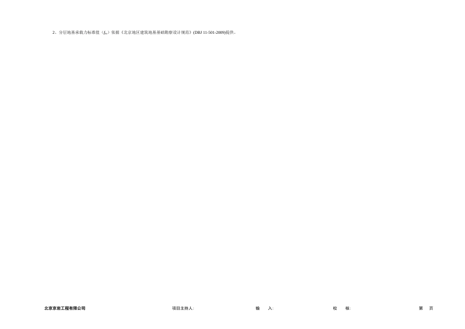 地层岩性及土的物理力学性质综合统计表2014-1010_第2页