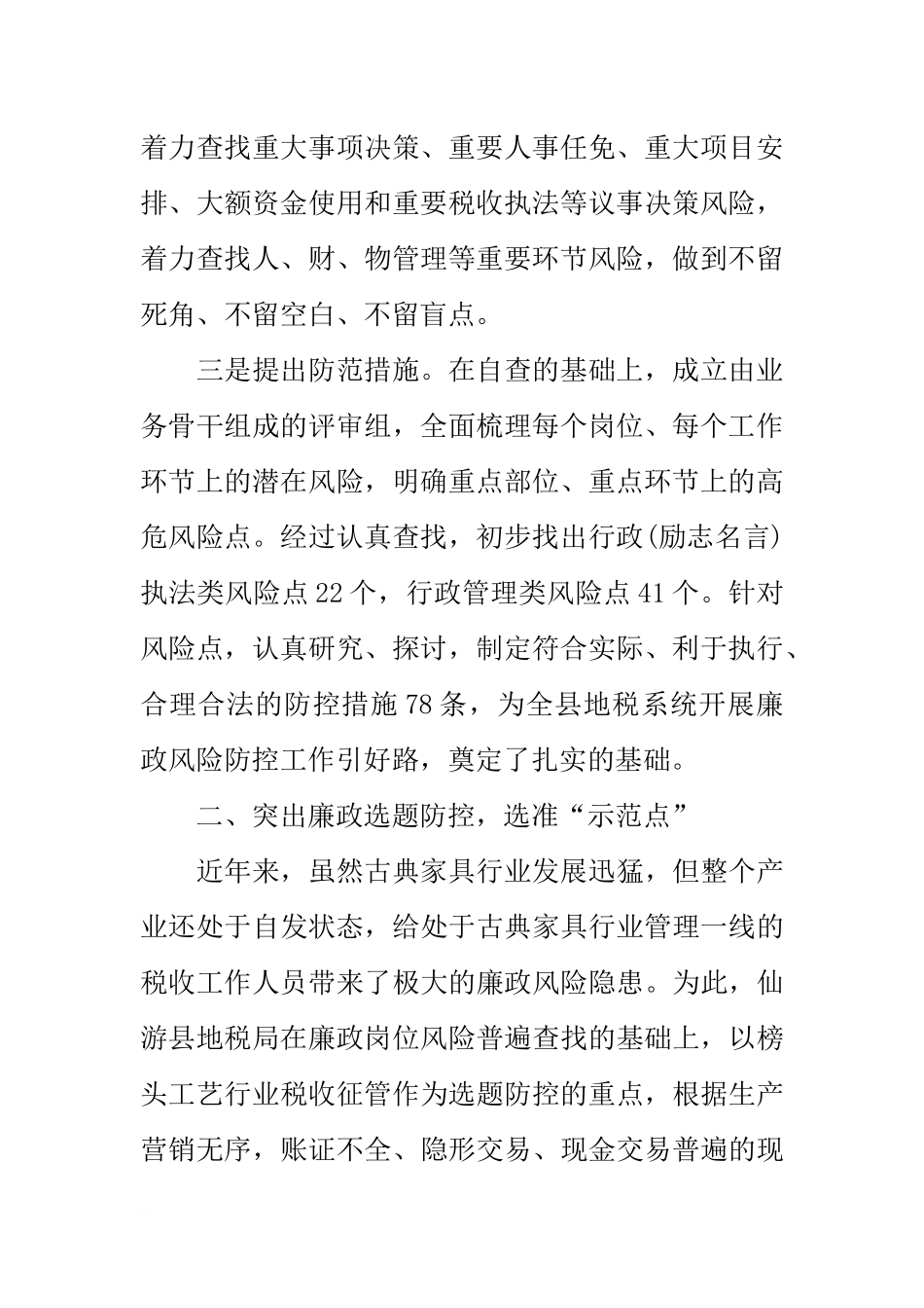地税局廉政风险防控工作汇报材料_第2页