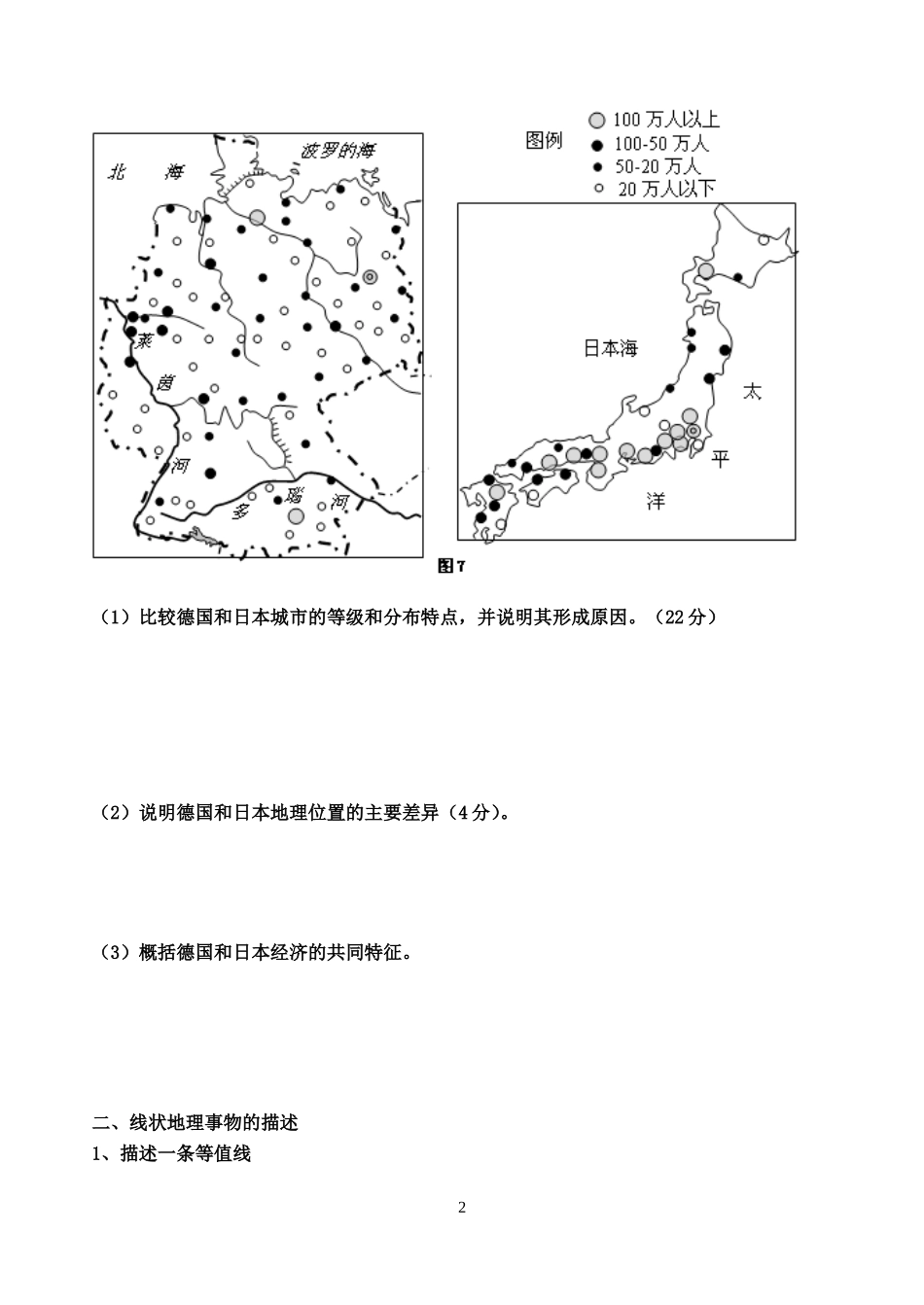地理事物分布特征的描述_第2页