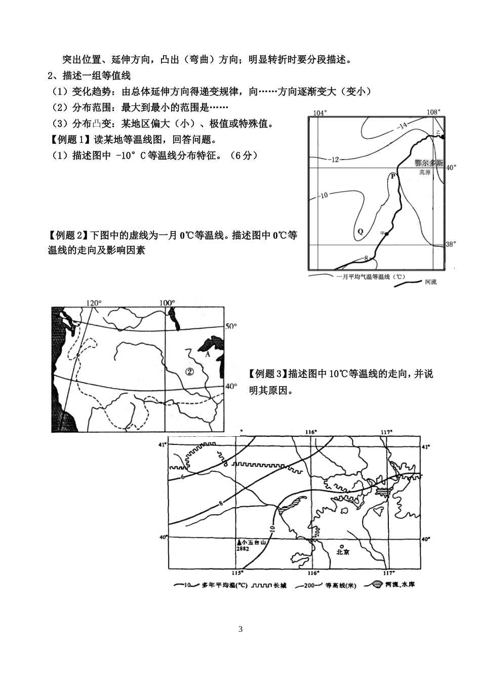地理事物分布特征的描述_第3页