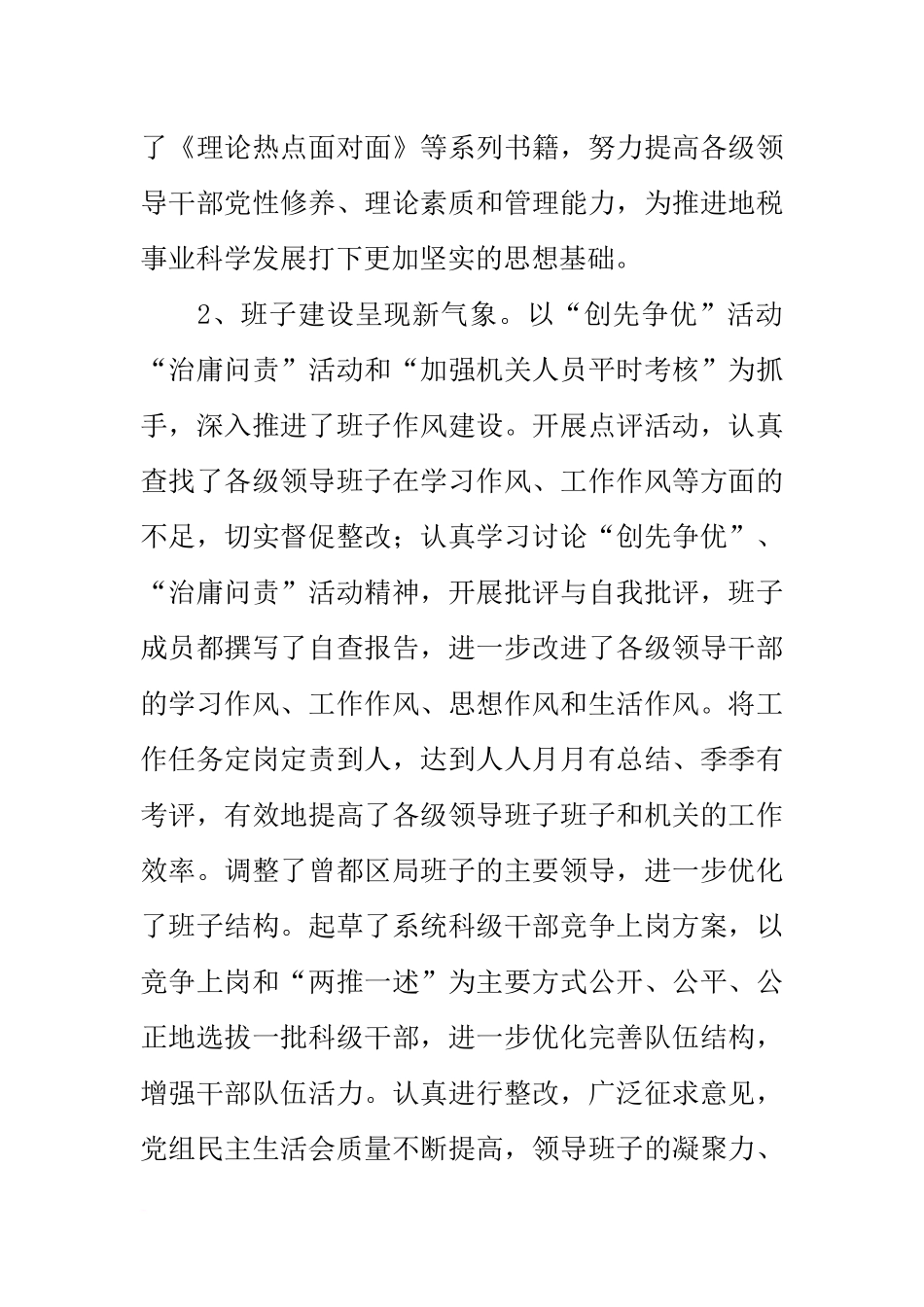 地税局人事工作总结和明年工作思路_第2页