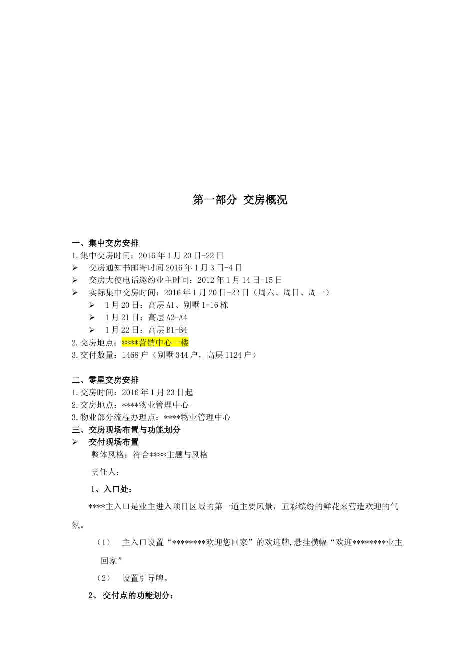 地产、物业房屋交付方案_第3页