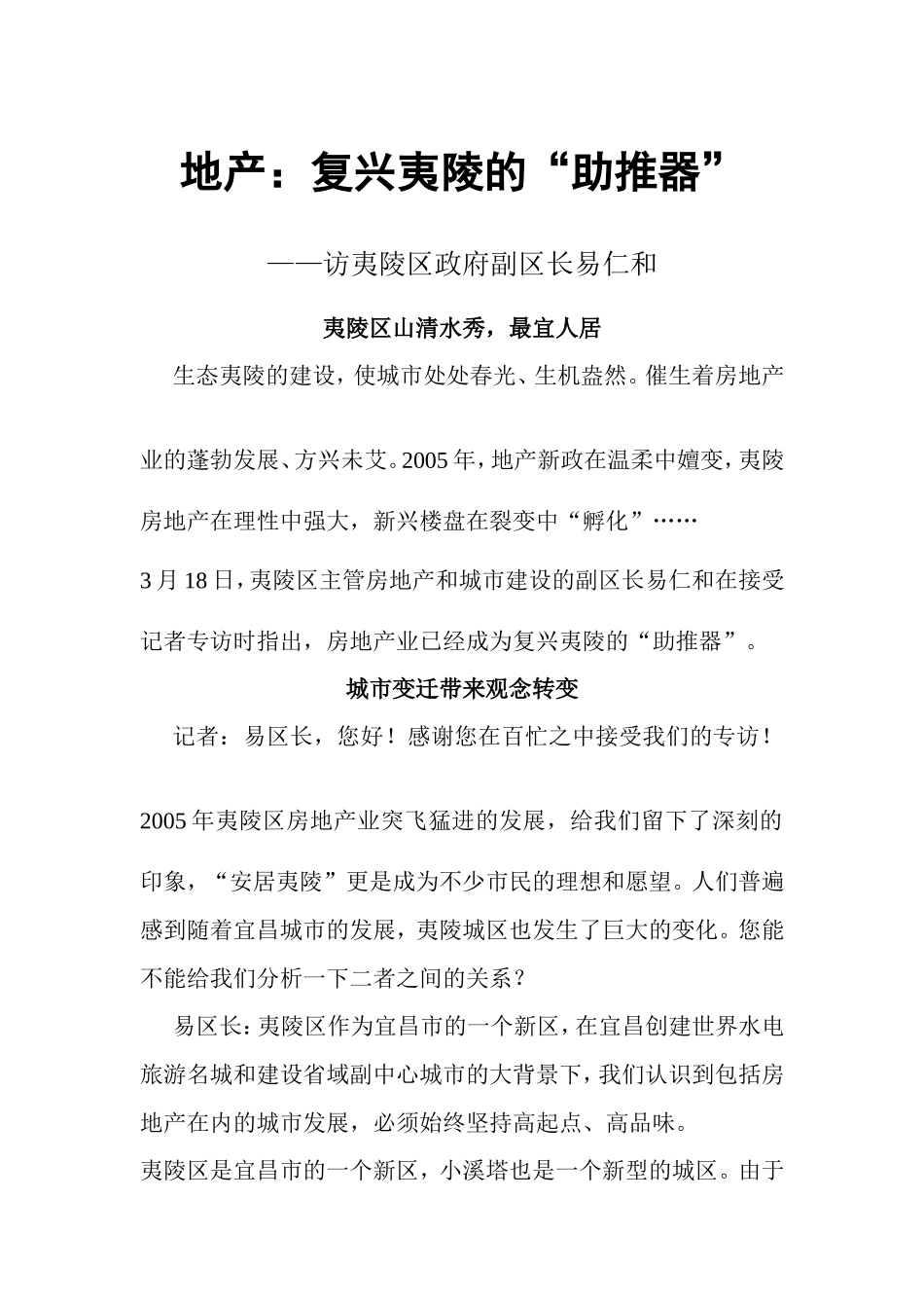 地产：建设夷陵的“助推器”_第1页