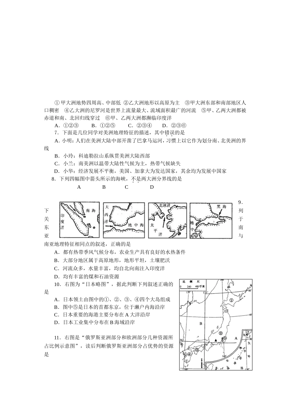 地理试题(同名725)_第2页