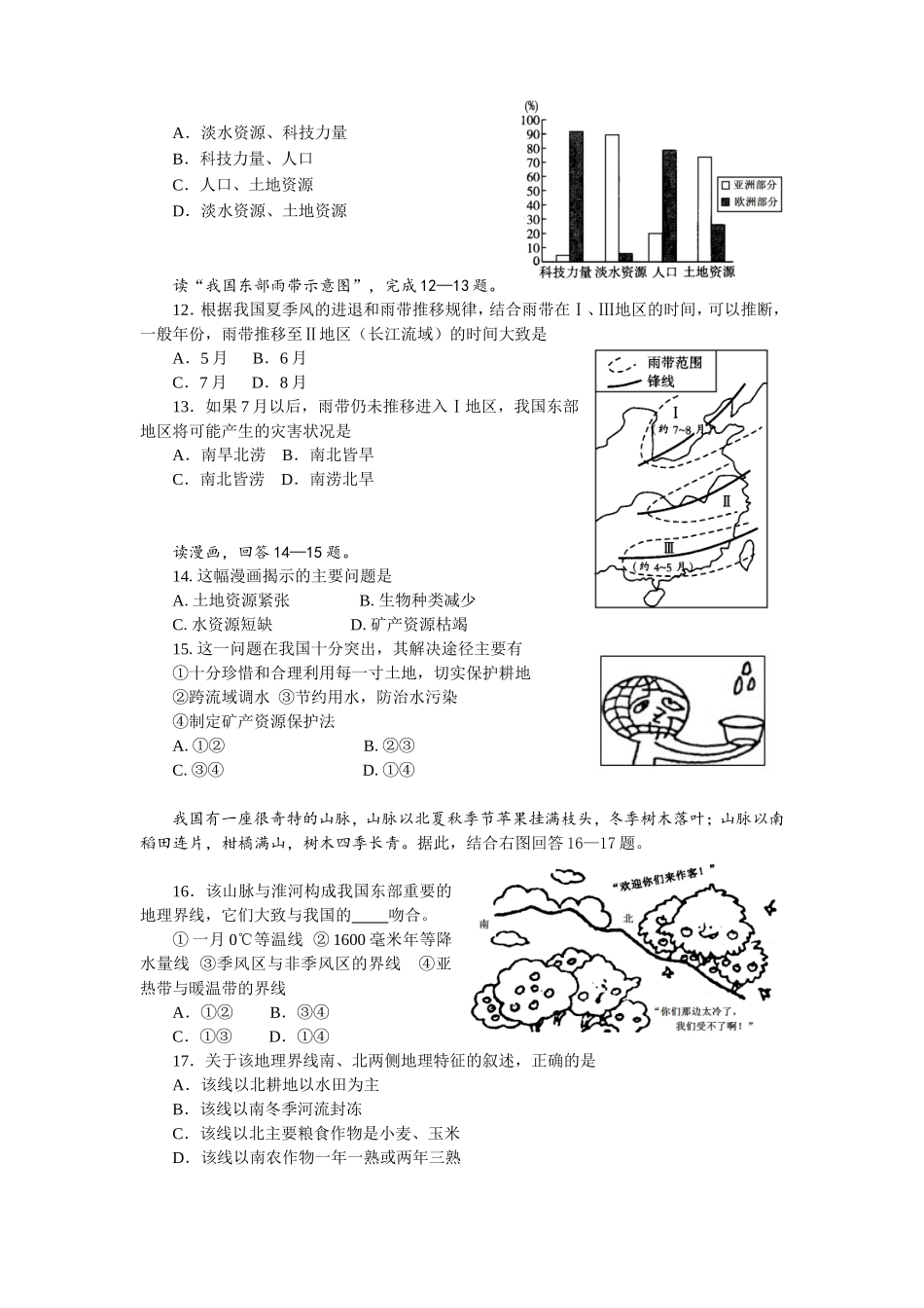 地理试题(同名725)_第3页