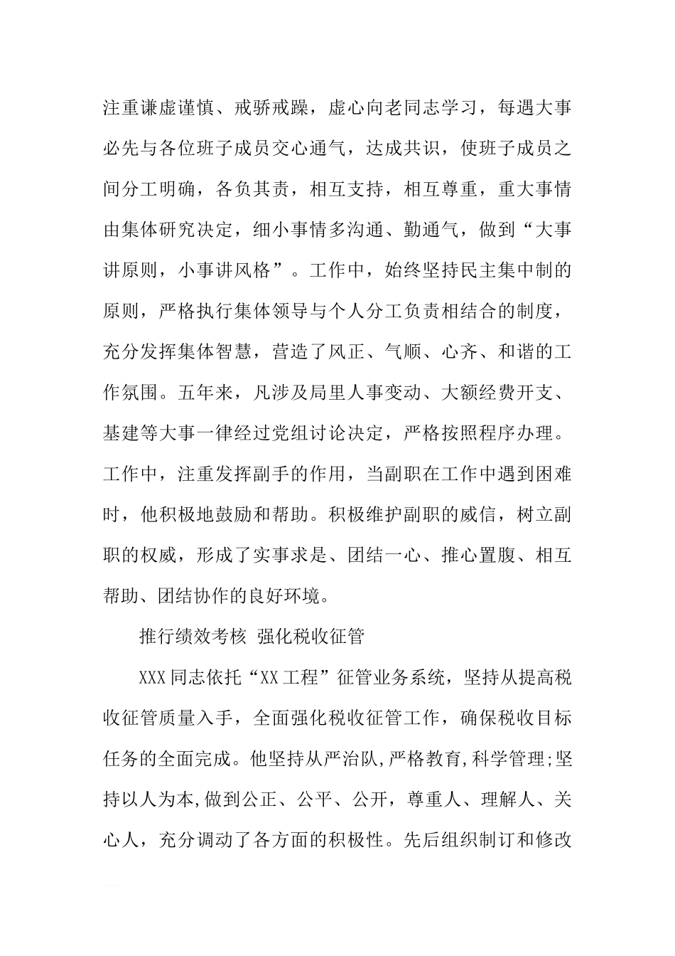地税局书记兼局长个人事迹材料：求真务实抓工作---一心一意谋发展_第2页
