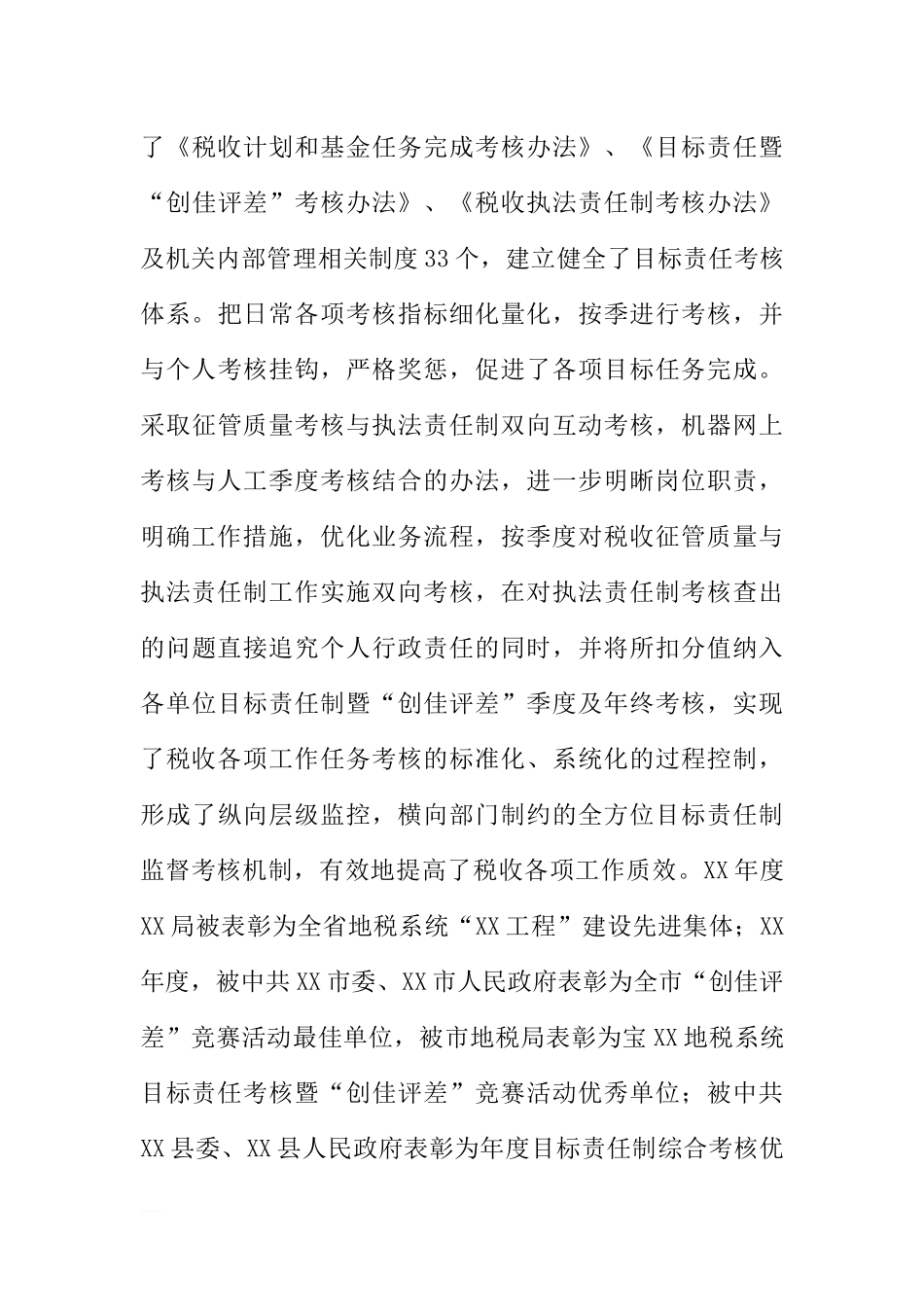 地税局书记兼局长个人事迹材料：求真务实抓工作---一心一意谋发展_第3页