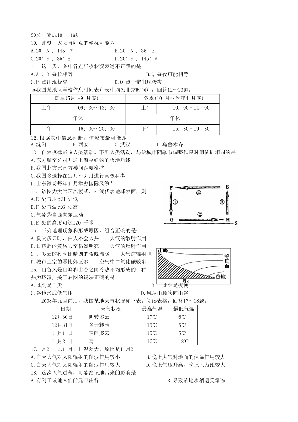 地理试题卷2012届高三第一次质量检测_第2页