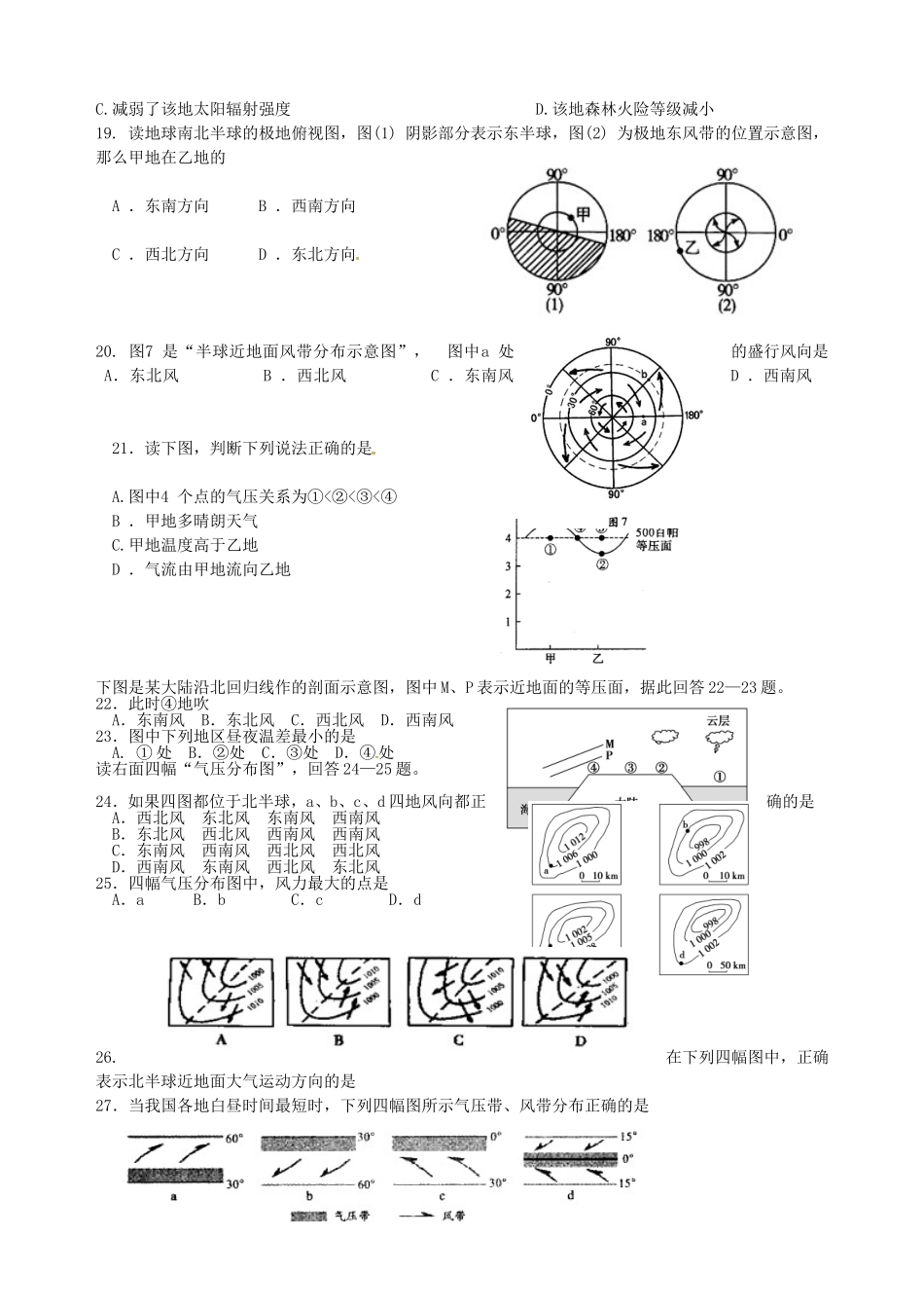地理试题卷2012届高三第一次质量检测_第3页