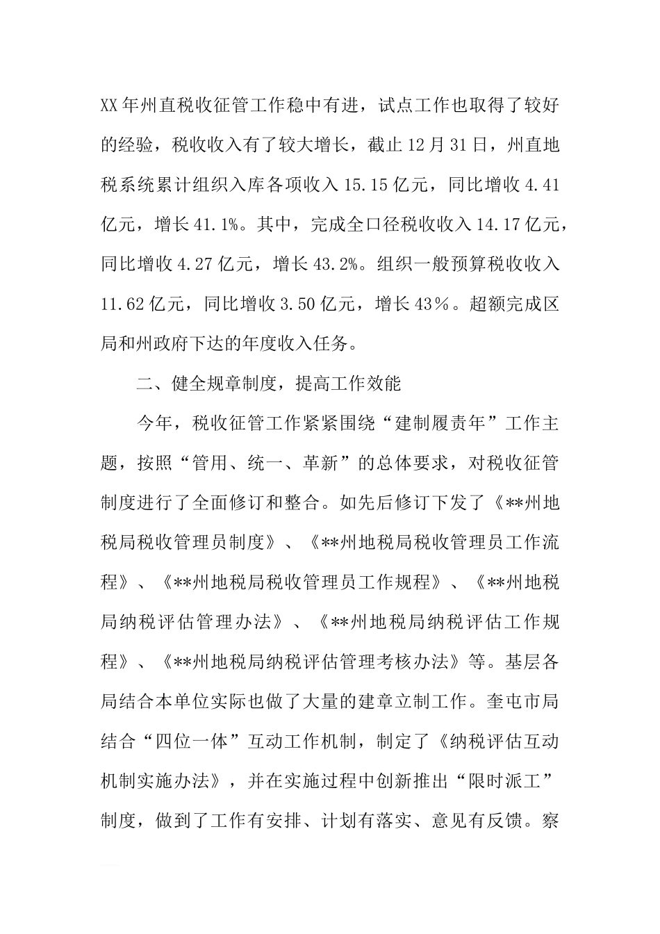 地税局税收征管工作总结_第2页