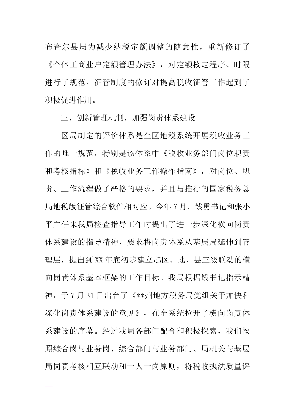 地税局税收征管工作总结_第3页
