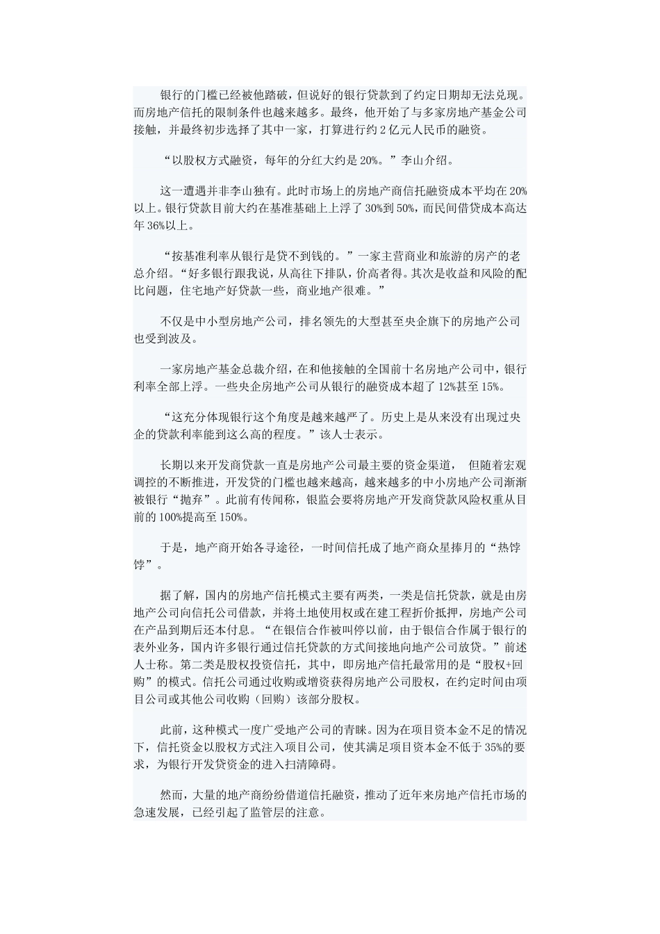 地产PE的模式_第2页